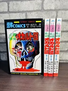 2026年最新】心霊探偵オカルト団 永井豪の人気アイテム - メルカリ