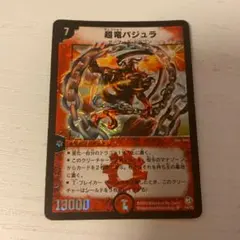 2026年最新】超竜バジュラ 初期の人気アイテム - メルカリ