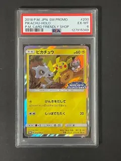 2026年最新】ポケモンカード ピカチュウ 200/SM-P フレンドリィ プロモ