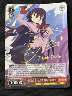 2026年最新】戦場ヶ原ひたぎ サインの人気アイテム - メルカリ