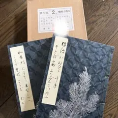 2026年最新】宝生流謡曲集の人気アイテム - メルカリ