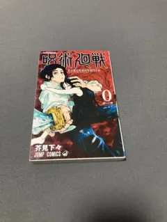 2026年最新】呪術廻戦20巻特装版の人気アイテム - メルカリ