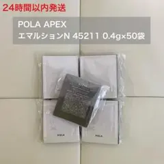 2026年最新】ポーラアペックスエマルションの人気アイテム - メルカリ