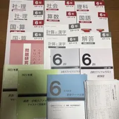 2026年最新】日能研 6年の人気アイテム - メルカリ