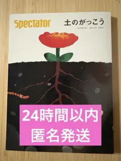 2026年最新】スペクテイターの人気アイテム - メルカリ