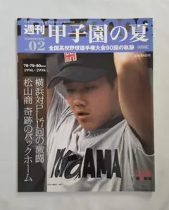 2026年最新】松山商業の人気アイテム - メルカリ