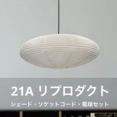 2026年最新】イサムノグチ akari リプロダクトの人気アイテム - メルカリ