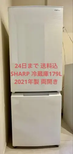 2026年最新】シャープ 179 冷蔵庫の人気アイテム - メルカリ