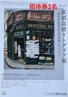 2026年最新】荻須高徳の人気アイテム - メルカリ