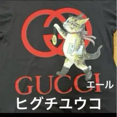 2026年最新】ヒグチユウコ gucci tシャツの人気アイテム - メルカリ