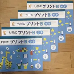 2026年最新】七田 プリントbの人気アイテム - メルカリ