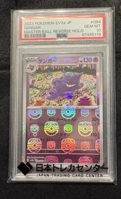 2026年最新】ゲンガー マスターボールミラー psa10の人気アイテム