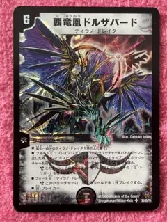 2026年最新】覇竜凰ドルザバードの人気アイテム - メルカリ