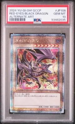 2026年最新】真紅眼の黒竜 25th psa10の人気アイテム - メルカリ