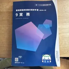 2026年最新】薬学 青本の人気アイテム - メルカリ