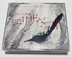 2026年最新】エリザベート cd 2015の人気アイテム - メルカリ