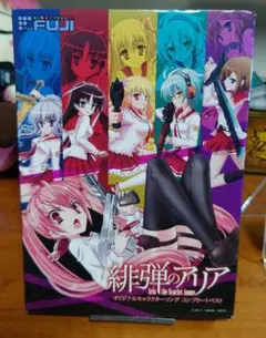 2026年最新】緋弾のアリア cdの人気アイテム - メルカリ