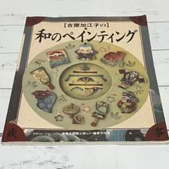2026年最新】古屋加江子デザインの人気アイテム - メルカリ