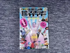 2026年最新】珍スポットの人気アイテム - メルカリ