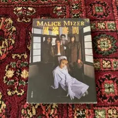 MALICE MIZER 薔薇の婚礼 特典 豪華招待状 マリスミゼル - メルカリ