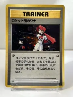 2026年最新】ロケット団のワナ 旧裏の人気アイテム - メルカリ