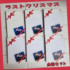 2026年最新】ラストクリスマス dvd-boxの人気アイテム - メルカリ