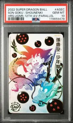 2026年最新】ドラゴンボールヒーローズ psa10 孫悟空少年期の人気