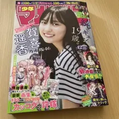 2026年最新】週刊少年マガジン 2020の人気アイテム - メルカリ