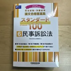 2026年最新】スタンダード100 司法試験の人気アイテム - メルカリ