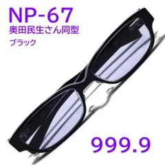 2026年最新】999.9 np-67の人気アイテム - メルカリ