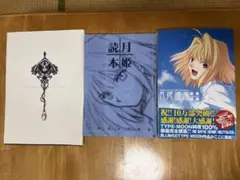 2026年最新】月姫設定資料集 月姫読本の人気アイテム - メルカリ