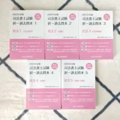 2026年最新】司法書士 過去問の人気アイテム - メルカリ