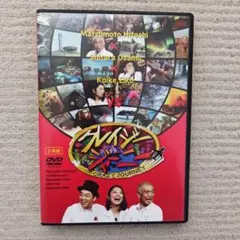 2026年最新】クレイジージャーニーdvdの人気アイテム - メルカリ
