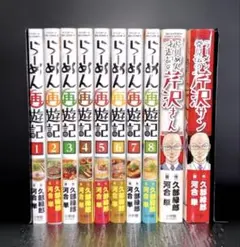 2026年最新】らーめん才遊記 コミックセット の人気アイテム - メルカリ