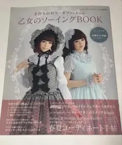 2026年最新】乙女のソーイングの人気アイテム - メルカリ