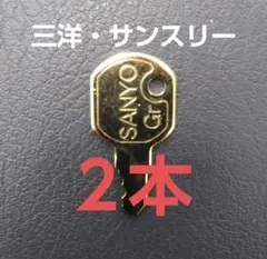2026年最新】三洋設定キーの人気アイテム - メルカリ