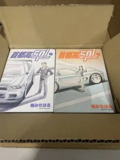 2026年最新】首都高spl 12の人気アイテム - メルカリ