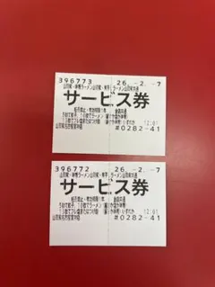 2026年最新】山岡家+サービス券の人気アイテム - メルカリ