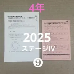2026年最新】日能研 育成テスト 5年の人気アイテム - メルカリ