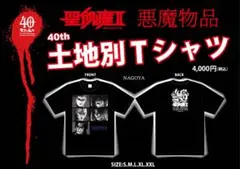2026年最新】聖飢魔II Tシャツの人気アイテム - メルカリ