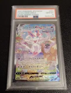 2026年最新】ニンフィアVMax sa psa9の人気アイテム - メルカリ