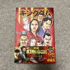 2026年最新】キングダム72巻の人気アイテム - メルカリ