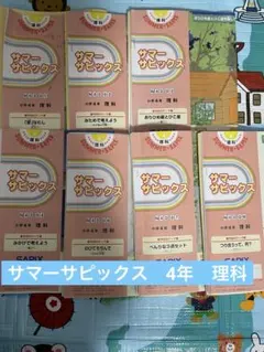 2026年最新】サピックス 理科4年の人気アイテム - メルカリ