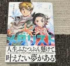 2026年最新】メダリスト 全巻 初版帯付きの人気アイテム - メルカリ