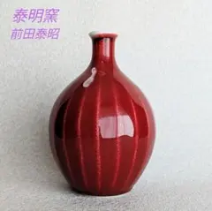 2026年最新】辰砂花瓶の人気アイテム - メルカリ