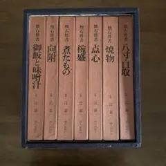 2026年最新】辻嘉一 懐石博書の人気アイテム - メルカリ