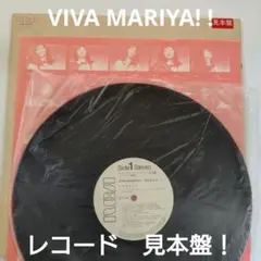 2026年最新】竹内 VIVA MARIYA!! LPの人気アイテム - メルカリ