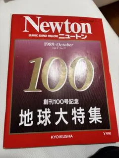2026年最新】newton 創刊号の人気アイテム - メルカリ