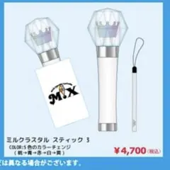 2026年最新】M!LK ペンライト ミルクラスタルの人気アイテム - メルカリ