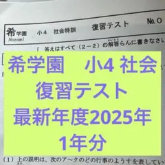 2026年最新】希学園 理科 復習テストの人気アイテム - メルカリ